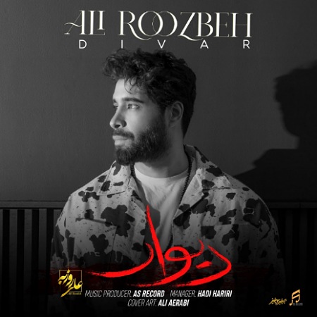 علی روزبه دیوار 